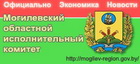 mogilev-region.gov.by