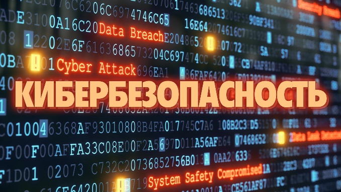 О проведении профилактической акции «Декада кибербезопасности»